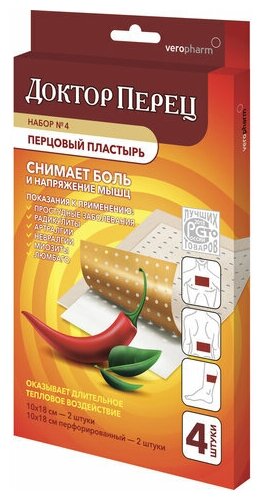 Набор пластырей Доктор Перец перцовый 10х18 см. 2 шт. + перфорированный 10x18 см. 2 шт. АО Верофарм - фото №1