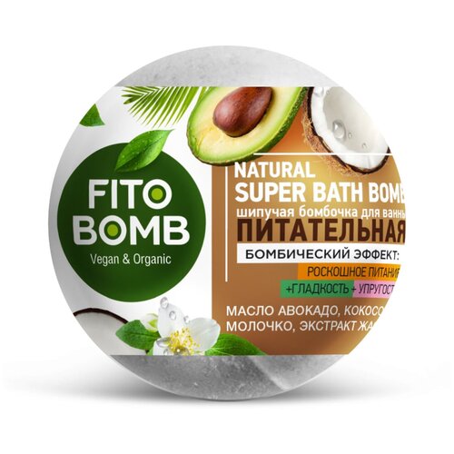 Шипучая бомбочка для ванны Питательная, Fito Bomb, Фитокосметика, 4610117617013