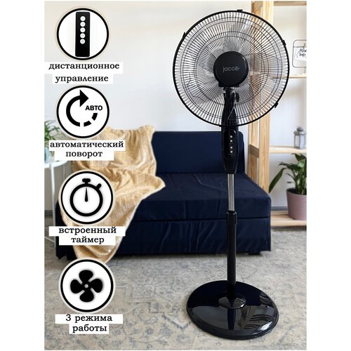 Вентилятор JACOO JFS-1751 электрический напольный с пультом управления 3 режима скорости черный 125 см 259900₽