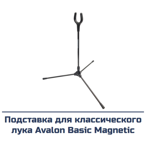 фото Подставка для лука avalon basic magnetic (черная)