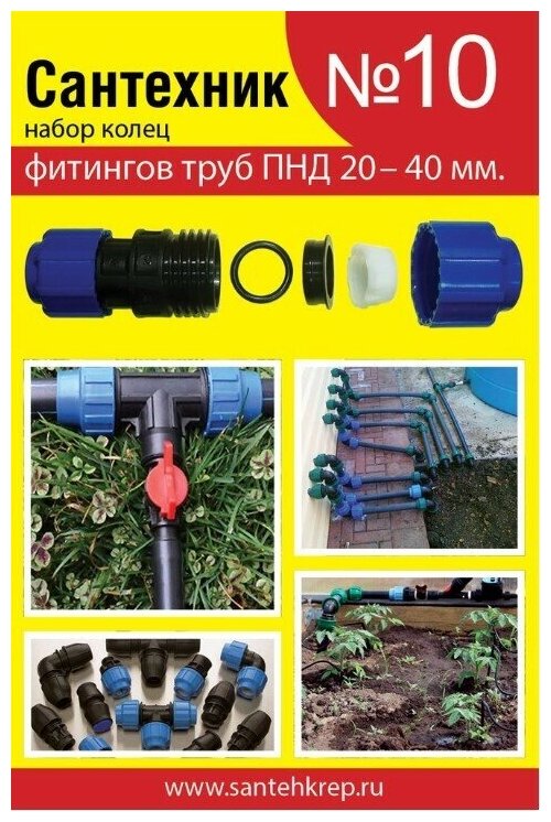 Набор колец "СТМ" SPSM10SET, Сантехник № 10, для ПНД фитингов, DN 20-40 мм