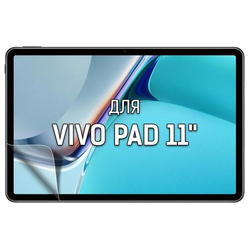 Пленка защитная гидрогелевая Krutoff для планшета Vivo Pad 11"