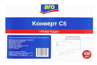 Конверт ARO Куда-кому C5 (162 х 229 мм), 100 шт.