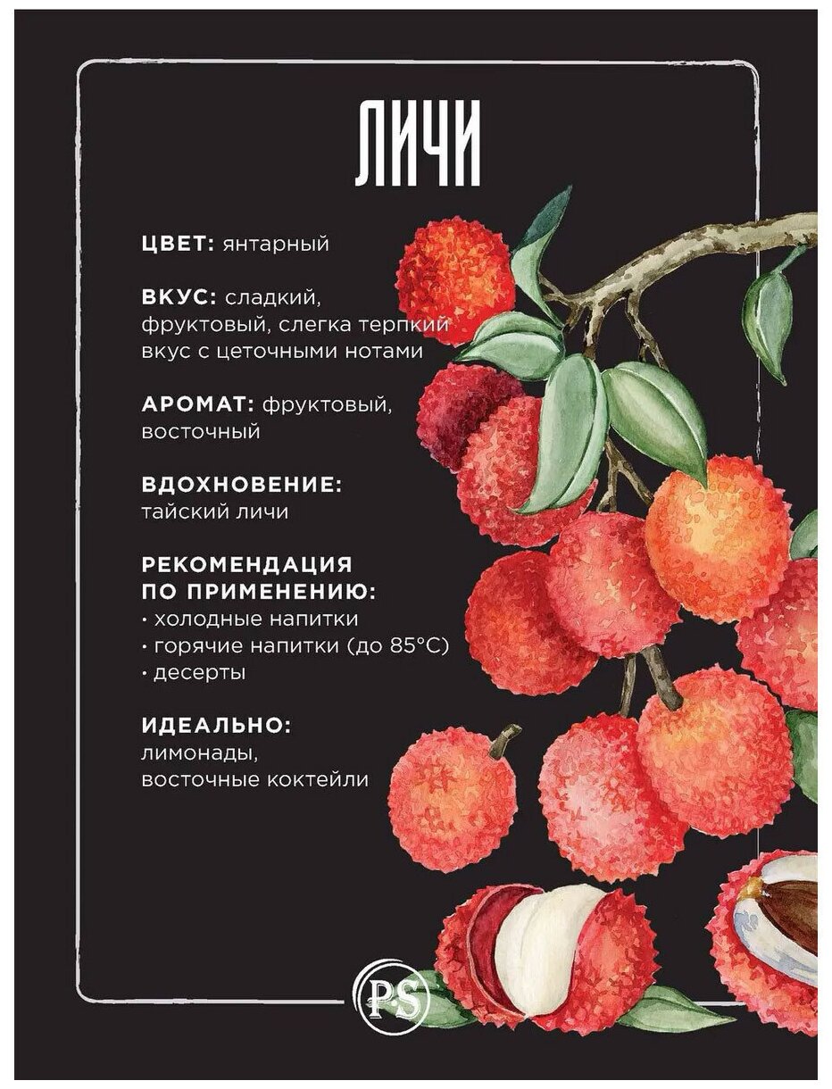 Сироп PROFFSYRUP Личи 1л - фото №2