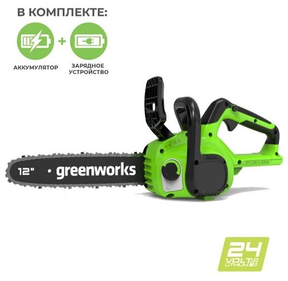 Пила цепная аккумуляторная Greenworks GD24CS30, 24V, 30см, бесщеточная, с АКБ 4 АЧ и ЗУ