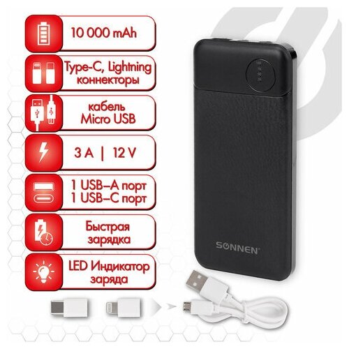 Аккумулятор внешний 10000 mAh SONNEN POWERBANK K701PD быстрая зарядка 2USB литий-полимер, 1 шт