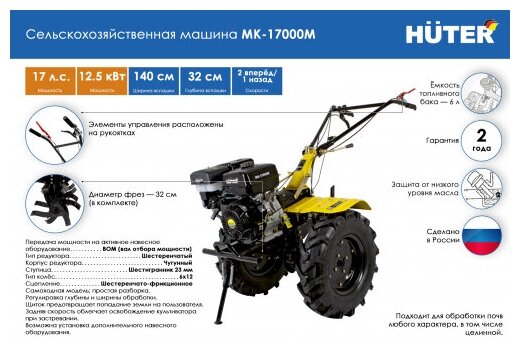 Сельскохозяйственная машина Huter МК-17000P - фотография № 16