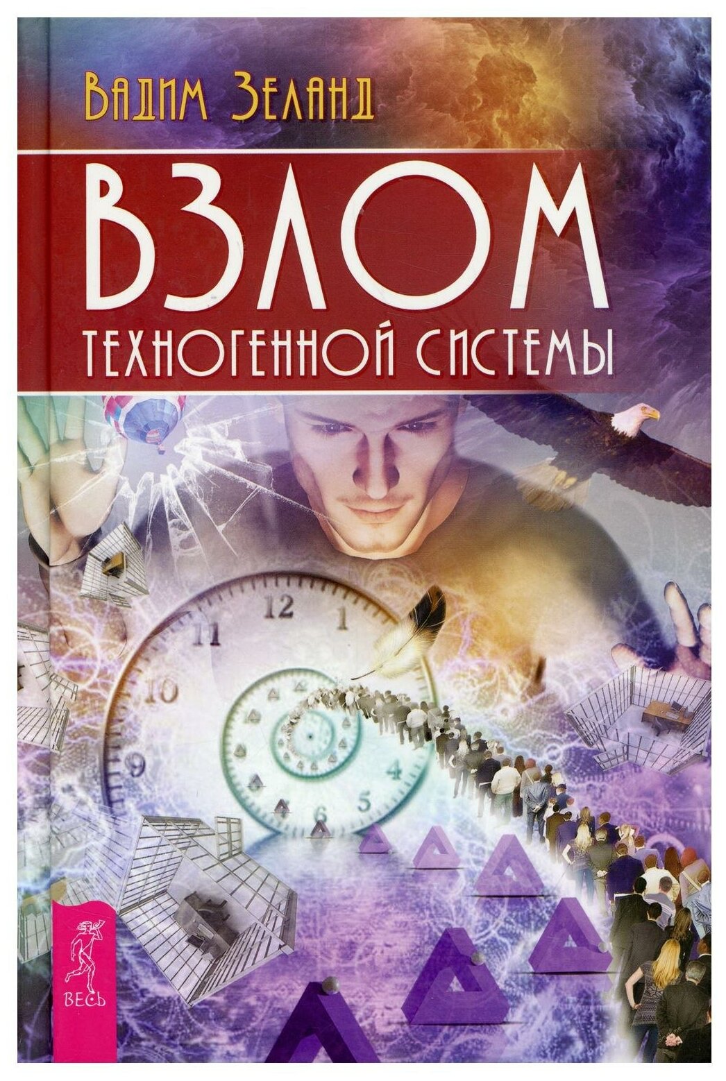 Взлом техногенной системы