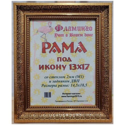 Рама 13х17 (подходит под канву и наборы алмазной мозаики фирмы Фламинго)