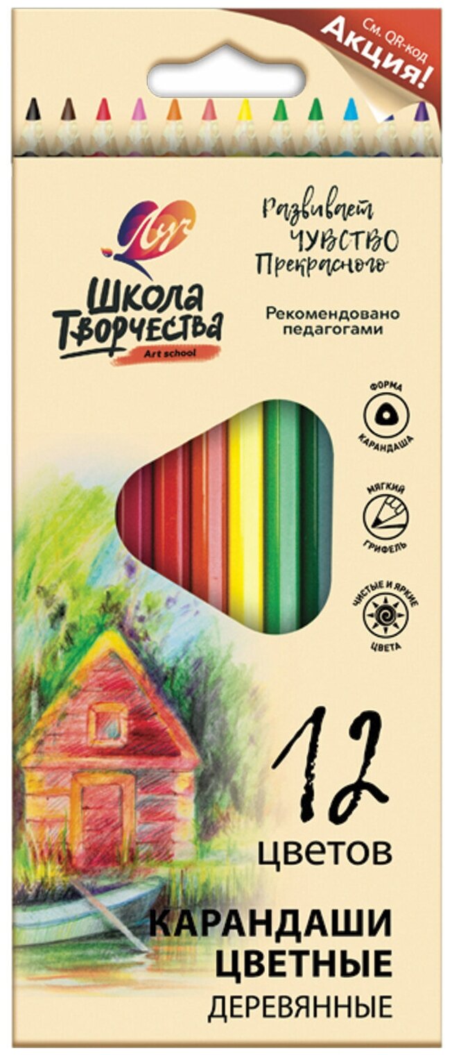 Карандаши цветные Луч "Школа Творчества", 12 цветов, трехгранные, заточенные (30С 1806-08)