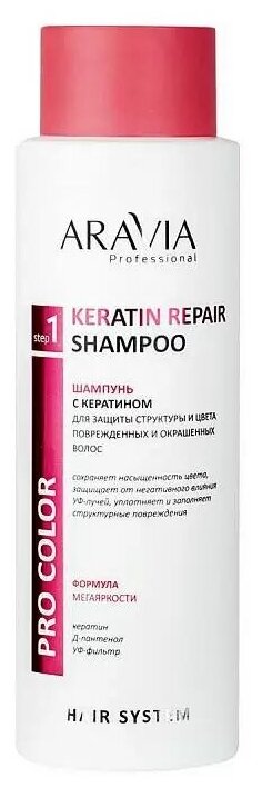 Шампунь с кератином Keratin Repair Shampoo, 400 мл