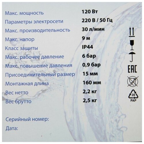 Насос повышения давления Оasis CP-15/9, 120 Вт, напор 9 м, 25 л/мин