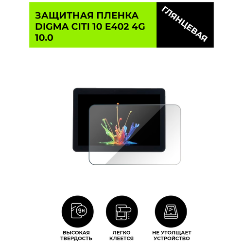 Глянцевая защитная плёнка для Digma Citi 10 E402 4G 10.0 , гидрогелевая, на дисплей, для планшета