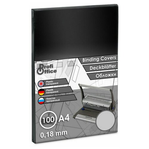 Обложки для переплета пластиковые ProfiOffice прозрачный А4, 180мкм, 100 штук в упаковке