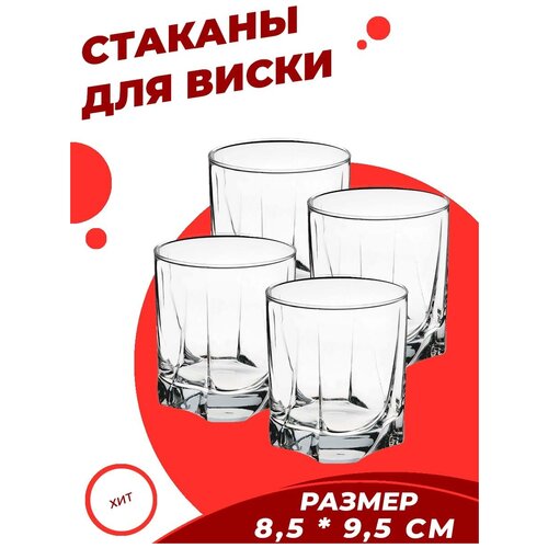 Стаканы для виски коктейлей воды набор из 4 шт объем 372 мл прозрачного цвета