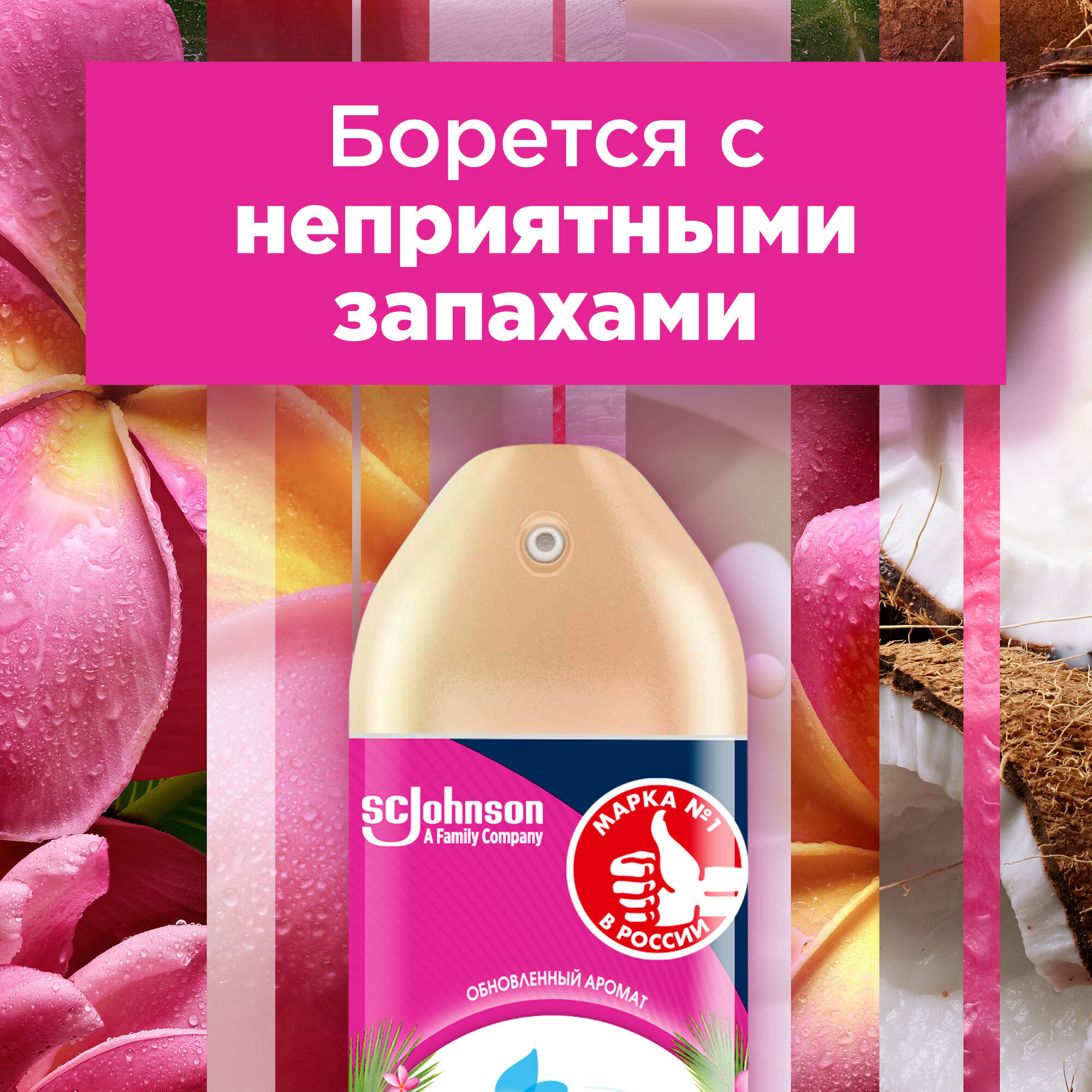 Glade освежитель воздуха Кокосовый бали, 300 мл, , 