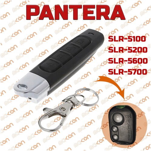 Брелок для автосигнализации Pantera SLR 145000₽