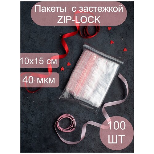 Пакеты пищевые и упаковочные фасовочные с застежкой Zip Lock 10х15 100 шт. для упаковки для хранения для заморозки