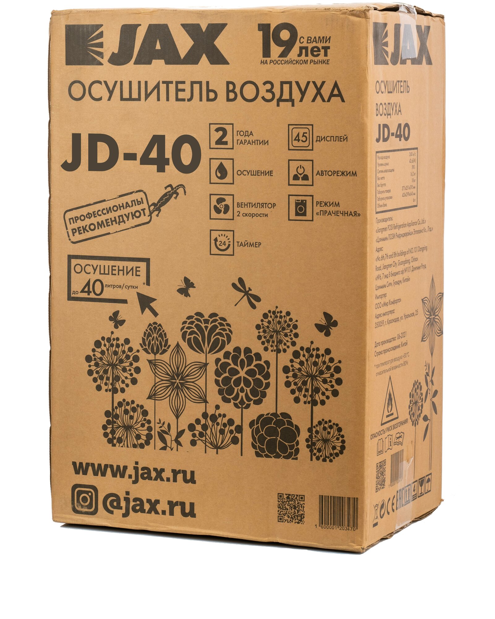 Осушитель воздуха Jax JD-40 - фотография № 2