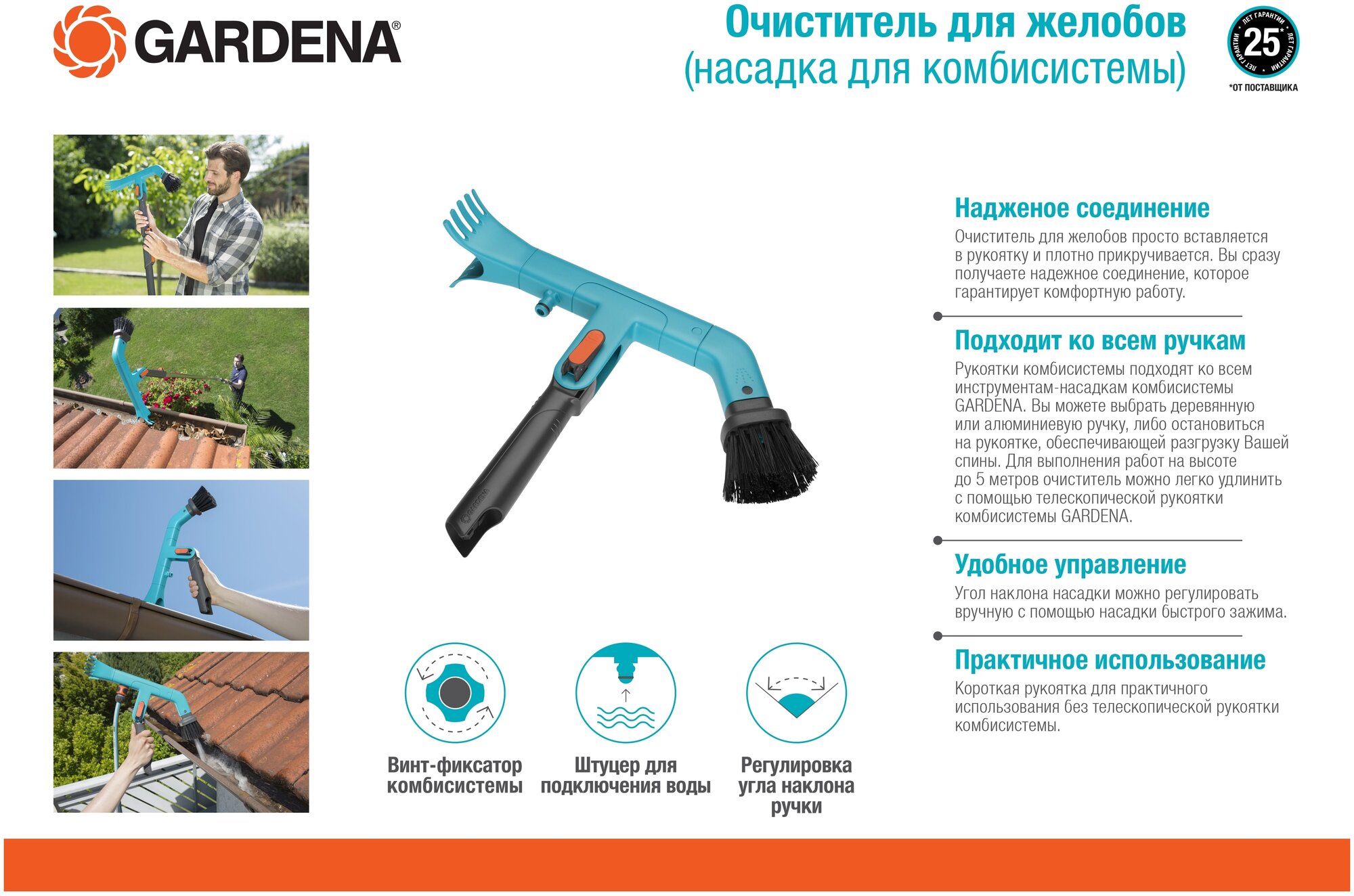 Пластиковые водостоки и аксессуары GARDENA - фото №3