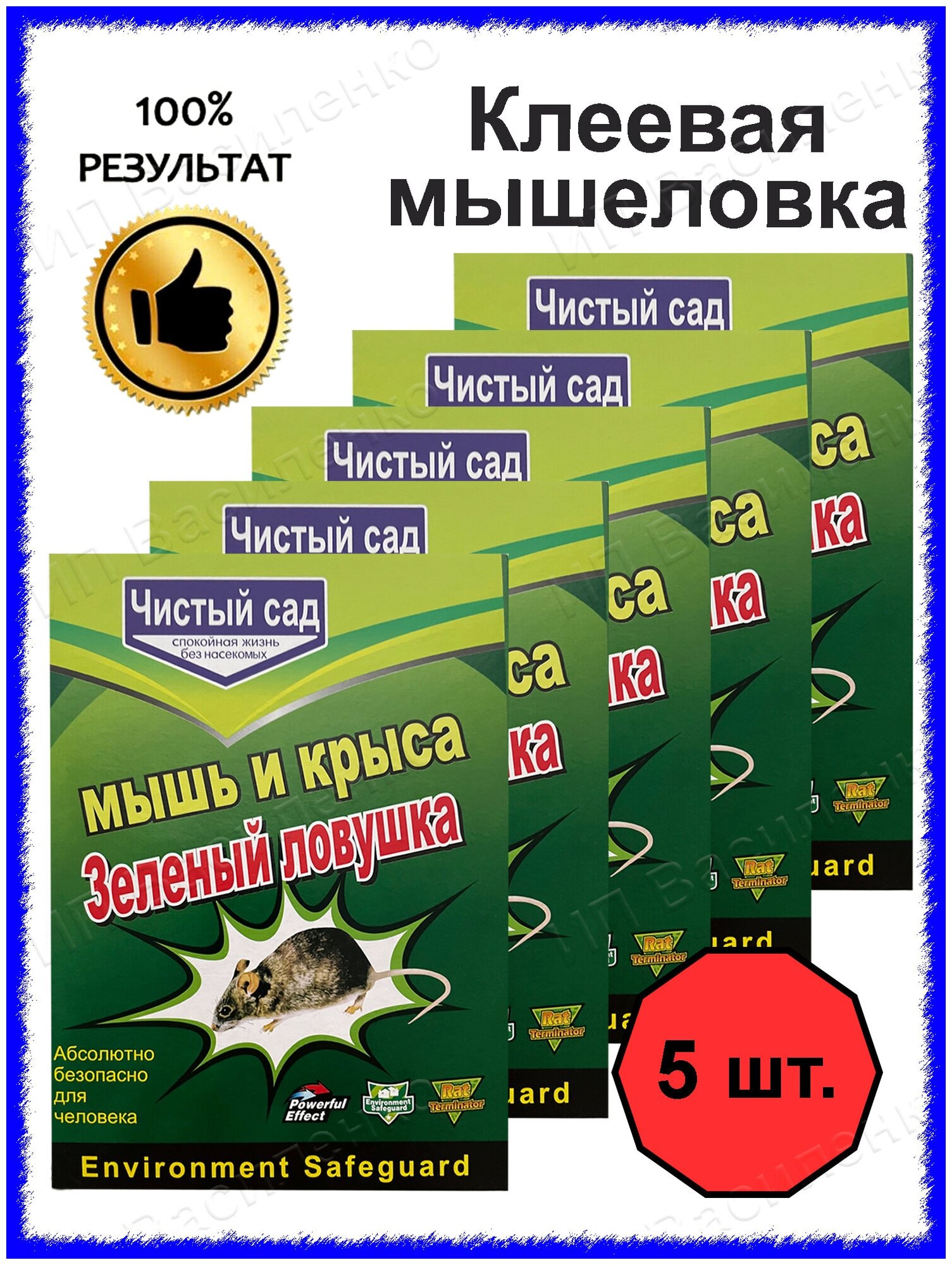 5 шт. Клеевая картонная ловушка от крыс и мышей/мышеловка/от грызунов - фотография № 2