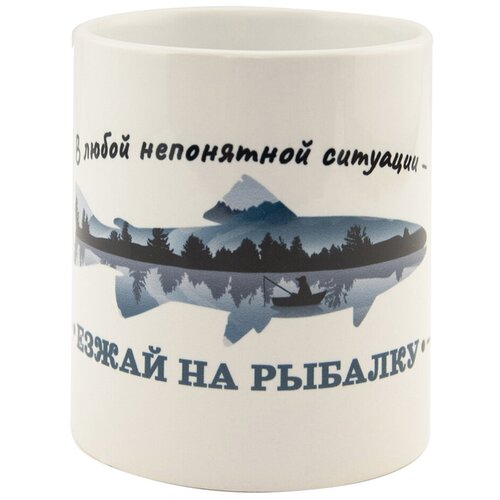 Кружка рыбака керамическая В любой непонятной ситуации- езжай на рыбалку