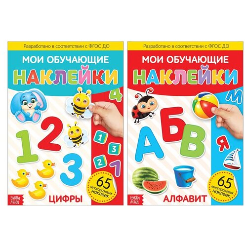 Буква-Ленд многоразовые наклейки Алфавит и цифры, 28х21 см, 2 шт. буква ленд многоразовые наклейки алфавит и цифры 2 шт