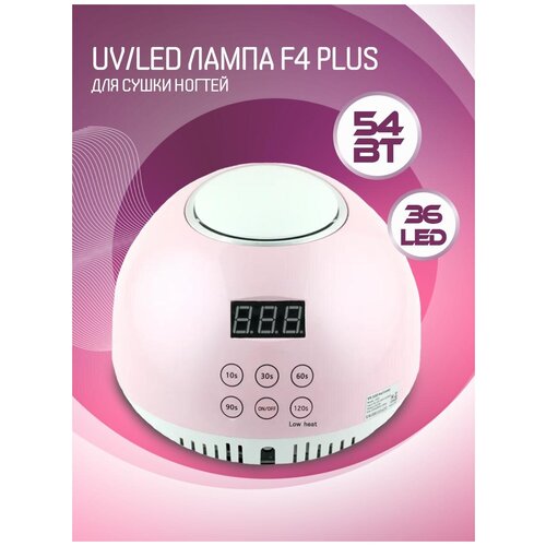 NP, UV/LED lamp, гибридный UV/LED аппарат для сушки ногтей F4Plus Nail Lamp, 54Вт / розовая