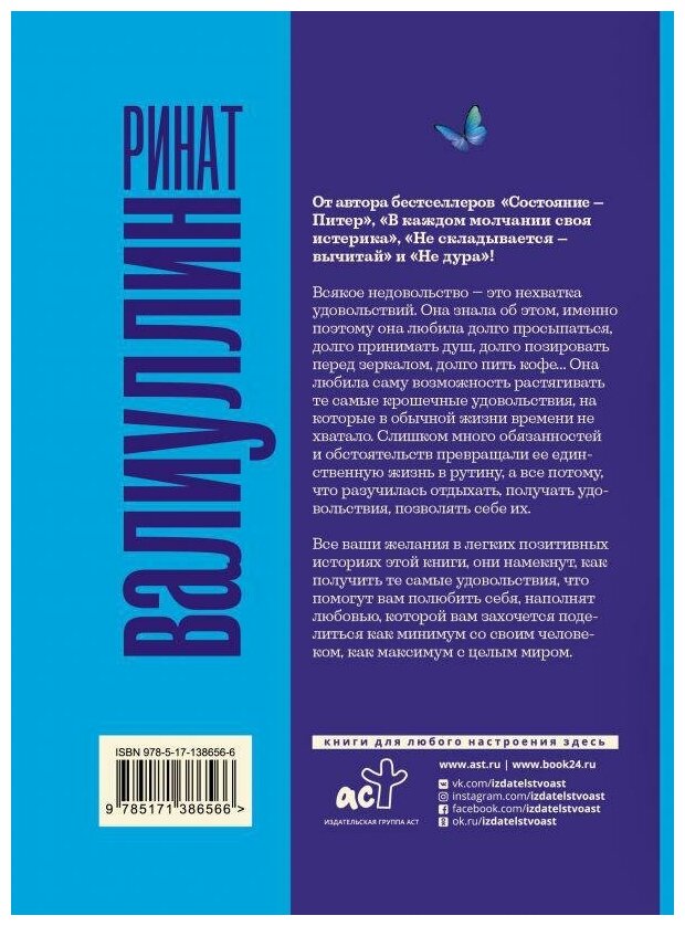 Валиуллин Ринат. Все ее удовольствия. Проза для гурманов