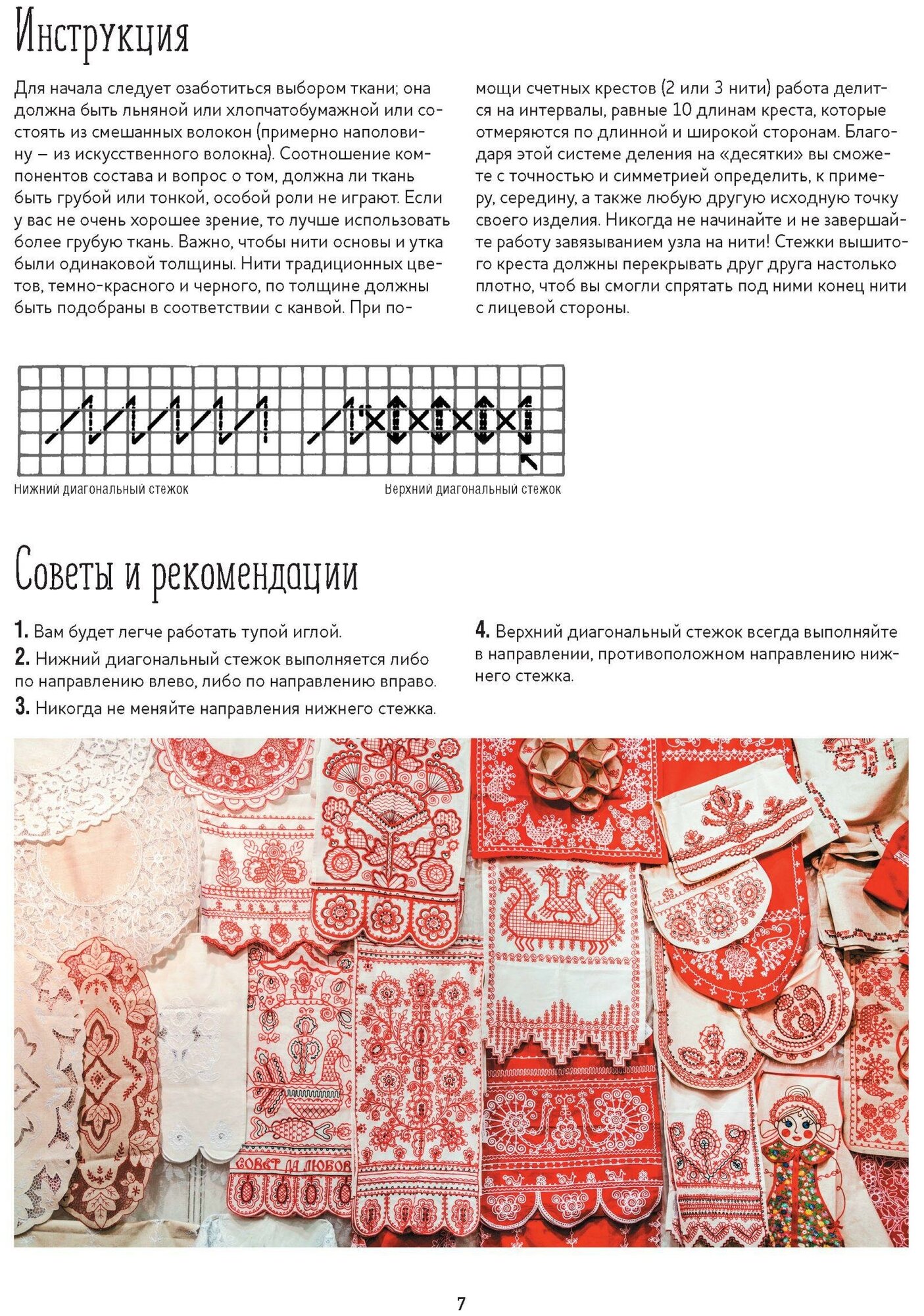 Русские узоры для вышивания крестом Более 100 подробных схем Коллекция вышивок собранная К Д Далматовым и исполненная в 1889 году - фото №4