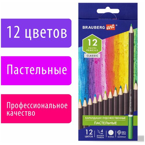 Карандаши чернографитные художественные BRAUBERG ART CLASSIC в наборе из 12шт. 4H-8B. 181542