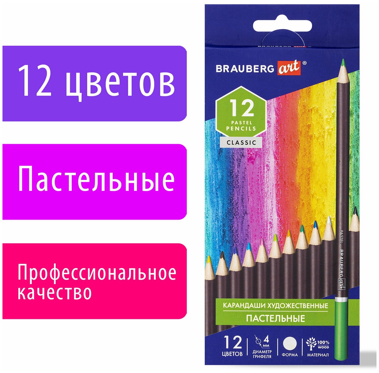 Карандаши художественные цветные пастельные BRAUBERG ART CLASSIC, 12 цветов, грифель 4 мм, 181535