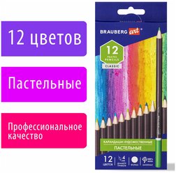 Карандаши чернографитные художественные BRAUBERG ART CLASSIC в наборе из 12шт. 4H-8B. 181542