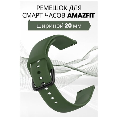 Cиликоновый ремешок PADDA Harmony для смарт-часов Amazfit (ширина 20мм), оливковый