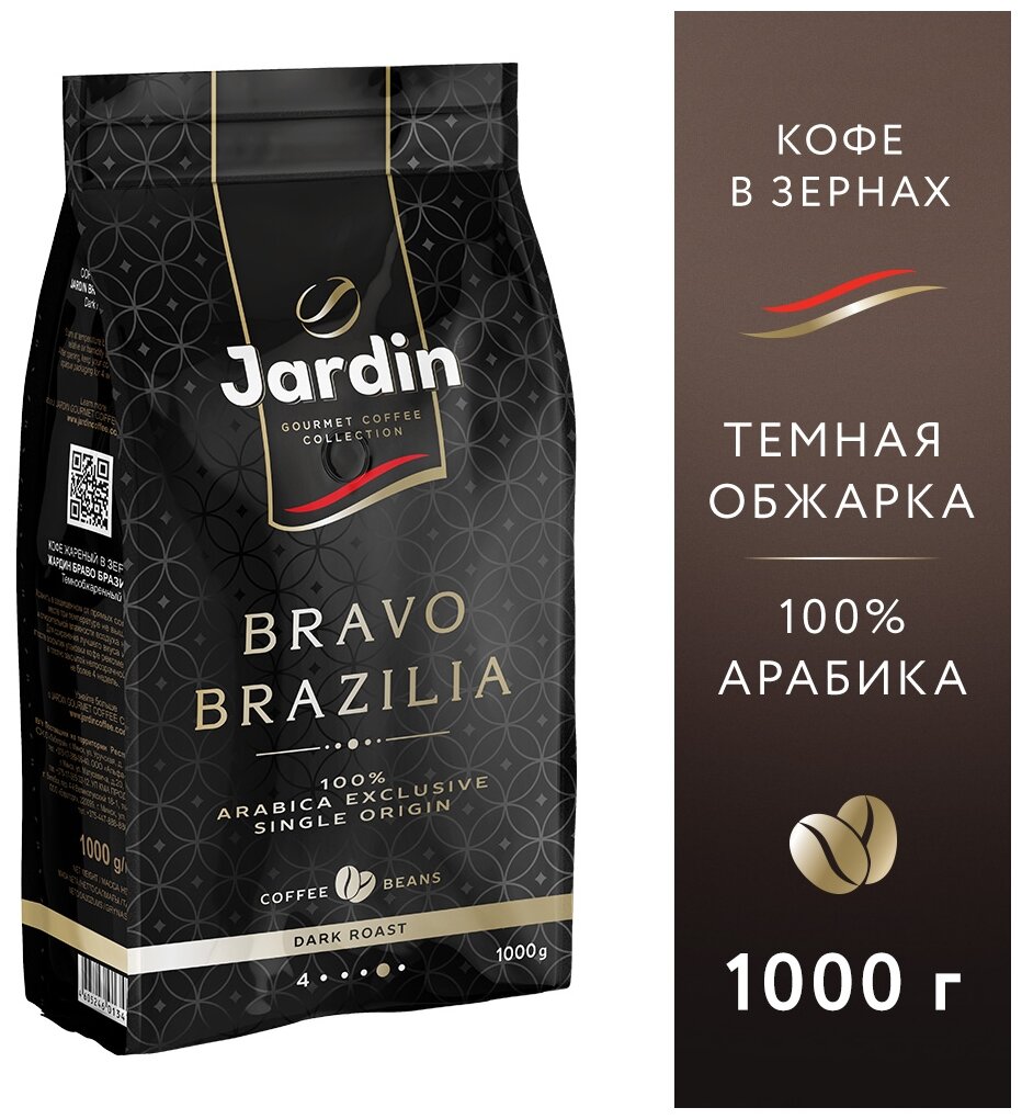 Jardin кофе зерновой Bravo Brazilia 1000г. - фотография № 2