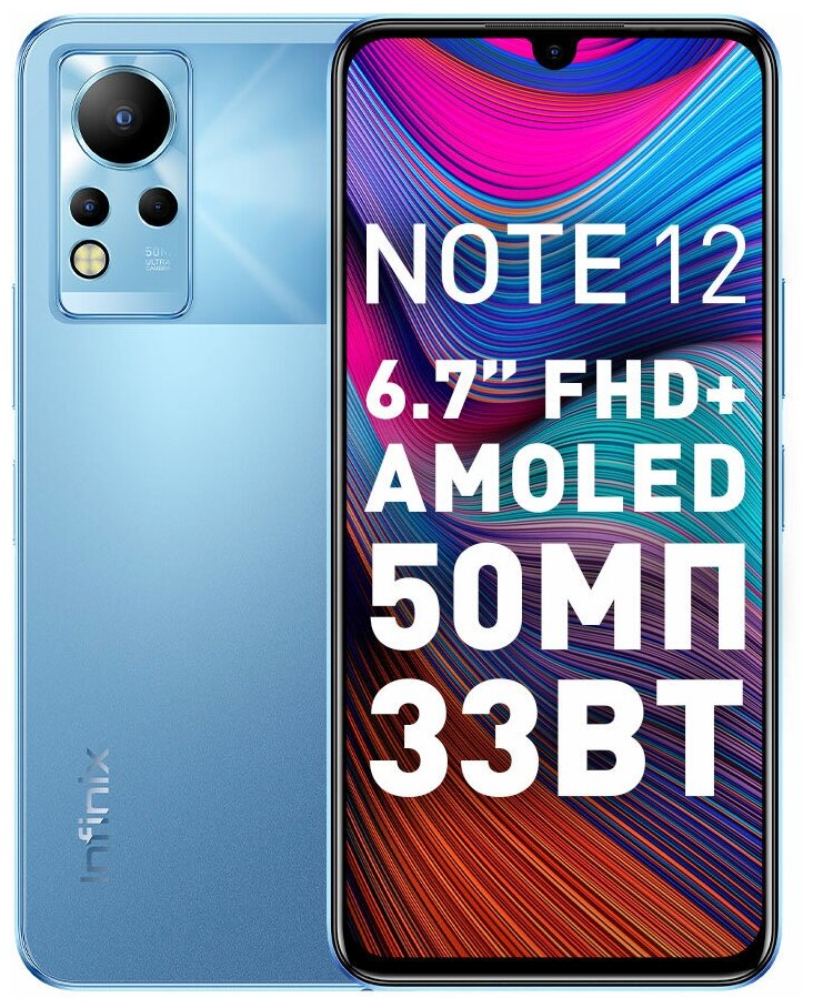 Смартфон Infinix Note 12 X663D 6/128Gb Blue