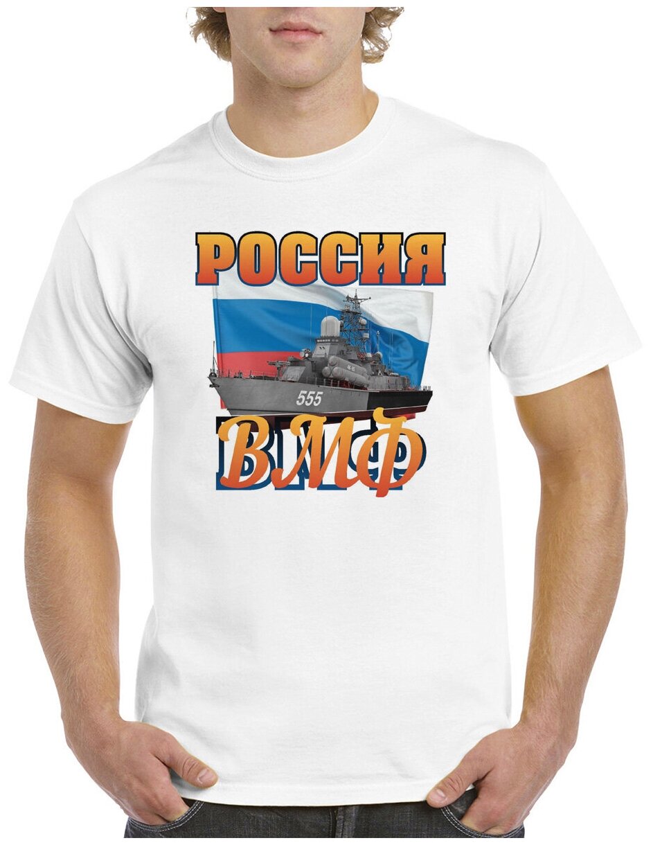 Футболка CoolPodarok Россия ВМФфевраля) 