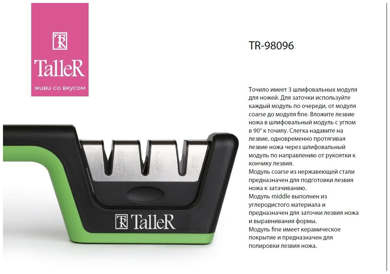Точилка TALLER TR-98096
