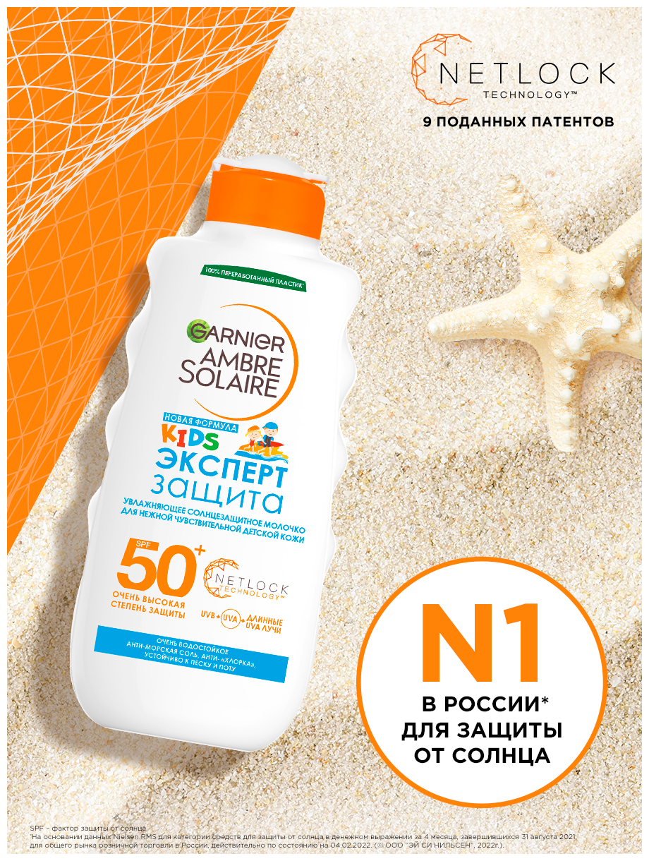 Garnier Увлажняющее солнцезащитное молочко детское "Эксперт защита", водостойкое, гипоаллергенное, SPF 50+, 200 мл (Garnier, ) - фото №5