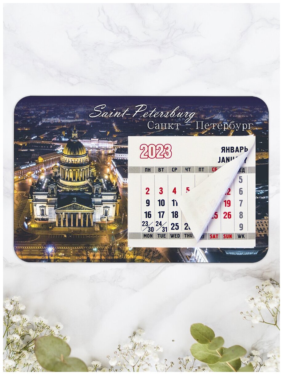Магнит плоский 95х145 мм с календарным блоком "С-П. Исаакий ночной", календарь отрывной, сувенир - фотография № 4
