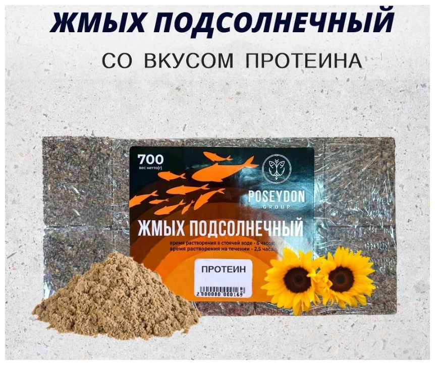 Жмых макуха-подсолнечный POSEYDON " Про-йн " 20 штук. 700 грамм