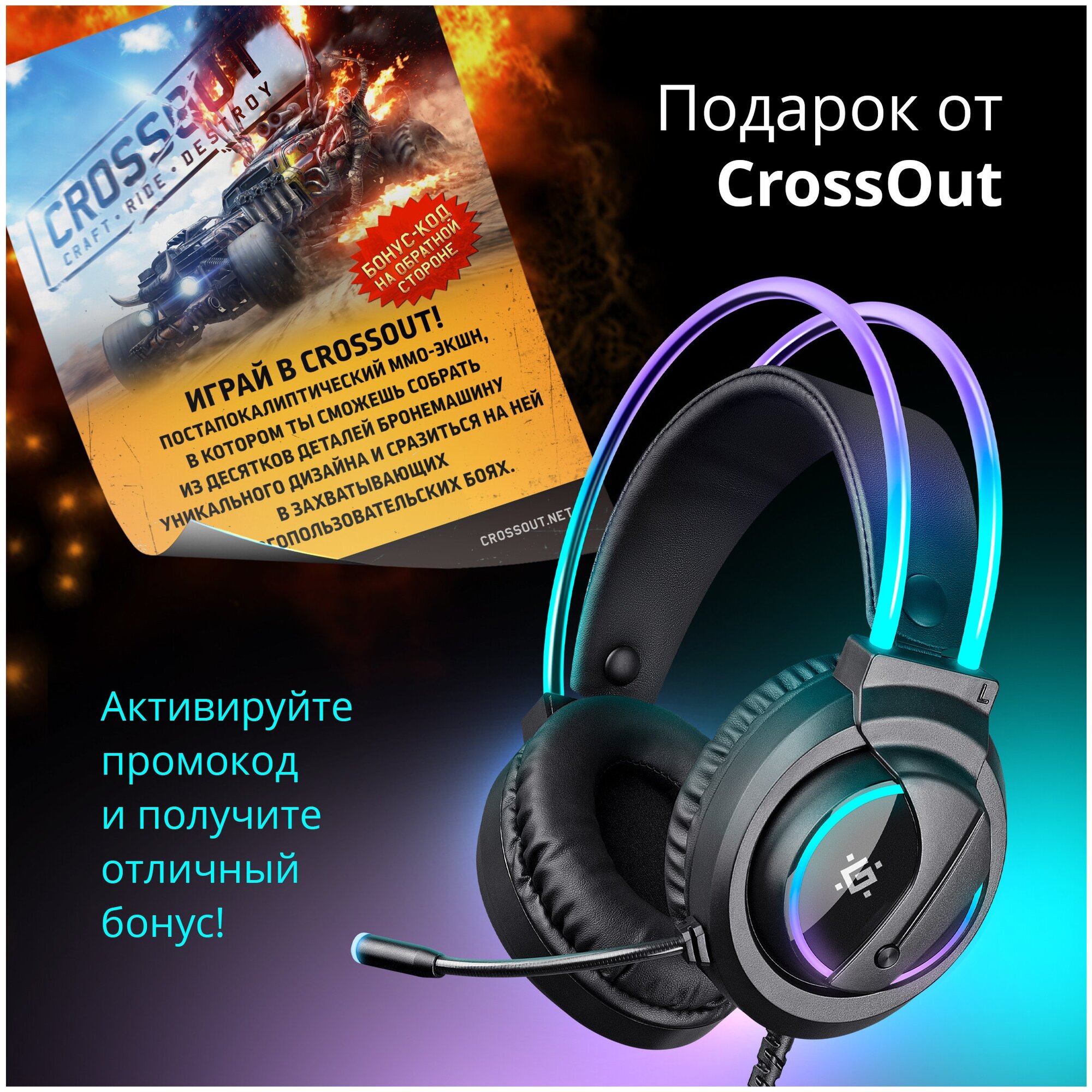 Гарнитура GAMING FLAME BLACK RGB 64555 DEFENDER - фото №2