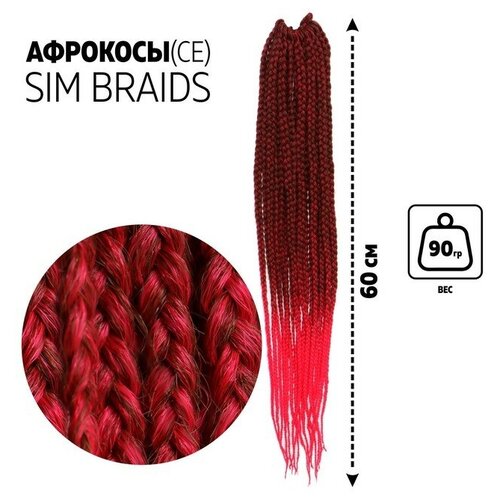 Купить SIM-BRAIDS Афрокосы, 60 см, 18 прядей (CE), цвет красный/розовый(FR-3), Queen Fair, розовый/красный, искусственные волосы