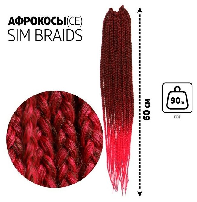 SIM-BRAIDS Афрокосы, 60 см, 18 прядей (CE), цвет красный/розовый(#FR-3)