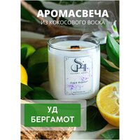 Свеча ароматическая Savory Home "Уд & Бергамот" 200мл, деревянный фитиль, аромасвеча с крышкой, свеча в стакане, 50 часов горения, в подарок