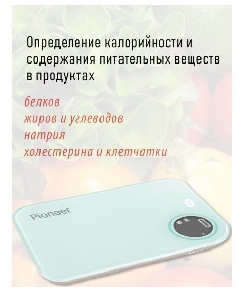 Кухонные SMART весы PKS1001 Pioneer с LCD-дисплеем, синхронизация с мобильными устройствами и возможность вести дневник калорийности - фотография № 6