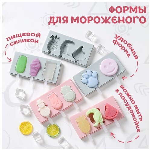 Силиконовые формы для мороженого AveBaby IcePie (3шт), эскимо, ice cream, домашние десерты, мороженое для детей