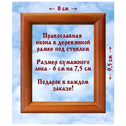 Владимирская икона Божией Матери, XII в, в деревянной рамке 8*9,5 см