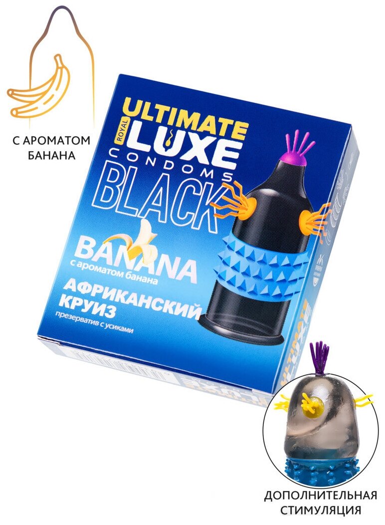 Презервативы Luxe BLACK ULTIMATE Африканский Круиз, банан 741/1
