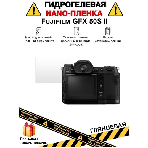 Гидрогелевая защитная плёнка для Fujifilm GFX 50S II, глянцевая, на дисплей, для камеры, не стекло гидрогелевая защитная плёнка для fujifilm x pro3 глянцевая на дисплей для камеры не стекло